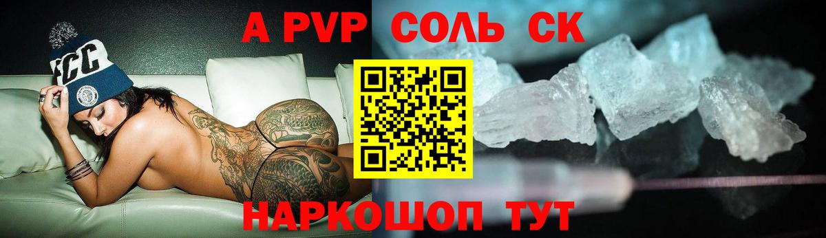 Альфа ПВП Соль Карталы