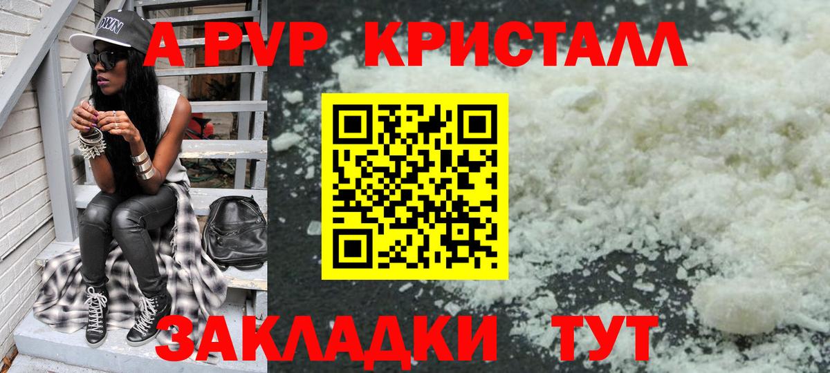 APVP кристаллы Карталы