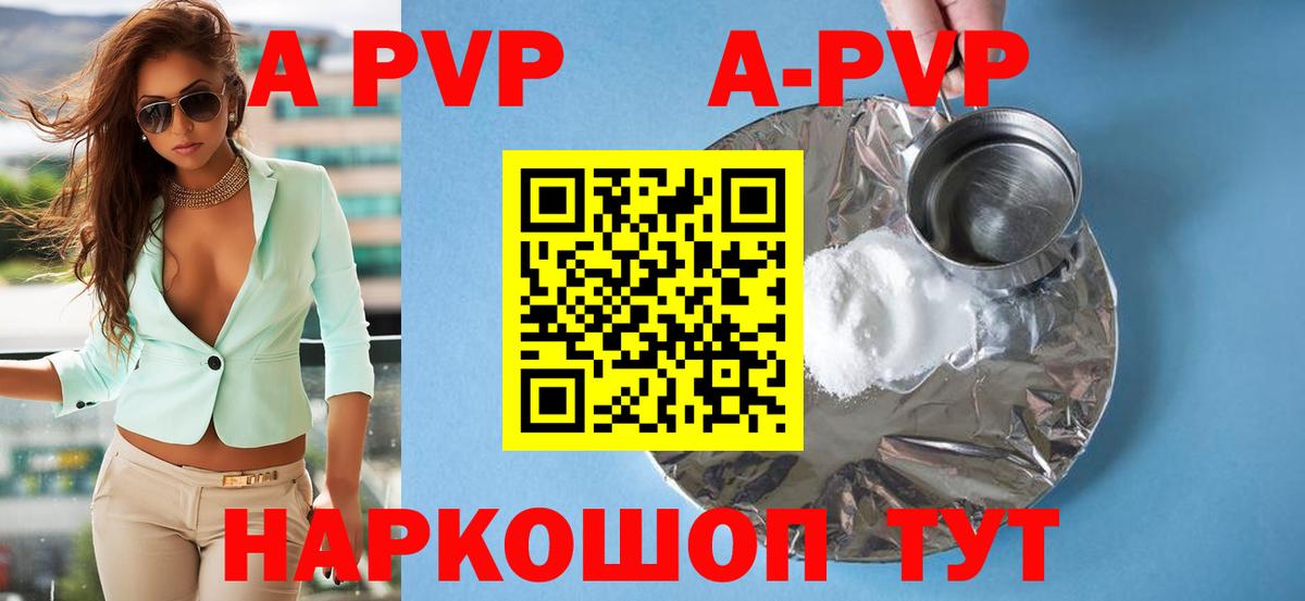 А ПВП кристаллы  APVP кристаллы  Вход с VPN  Карталы 