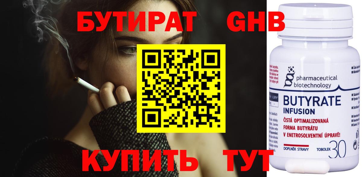 Карталы  БУТИРАТ GHB  БУТИРАТ  Вход с VPN 