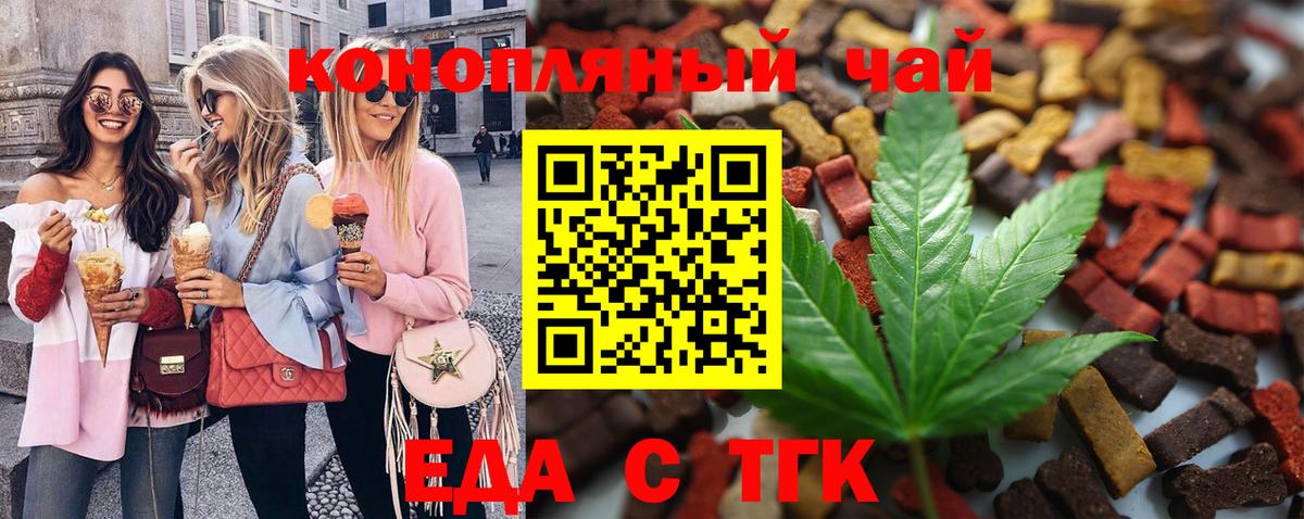 Еда ТГК марихуана Карталы