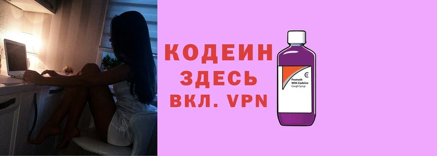 Кодеин напиток Lean (лин)  Карталы 