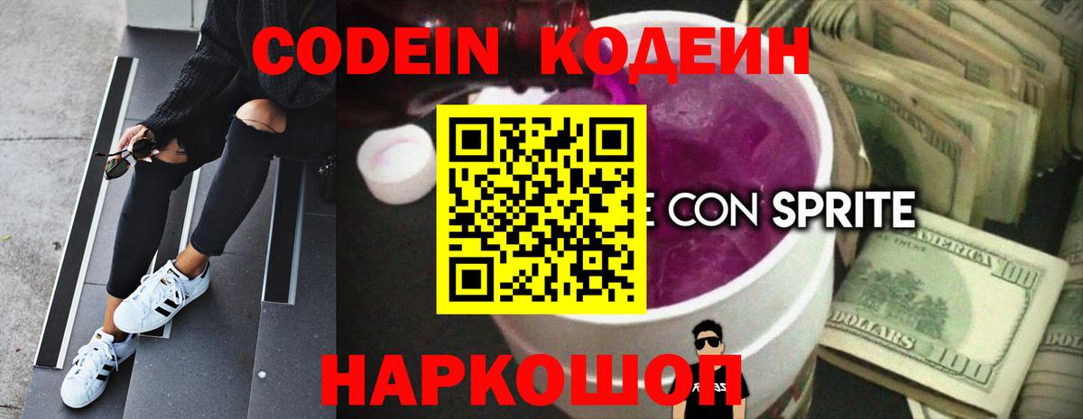 Codein напиток Lean (лин)  Карталы  Codein Purple Drank 
