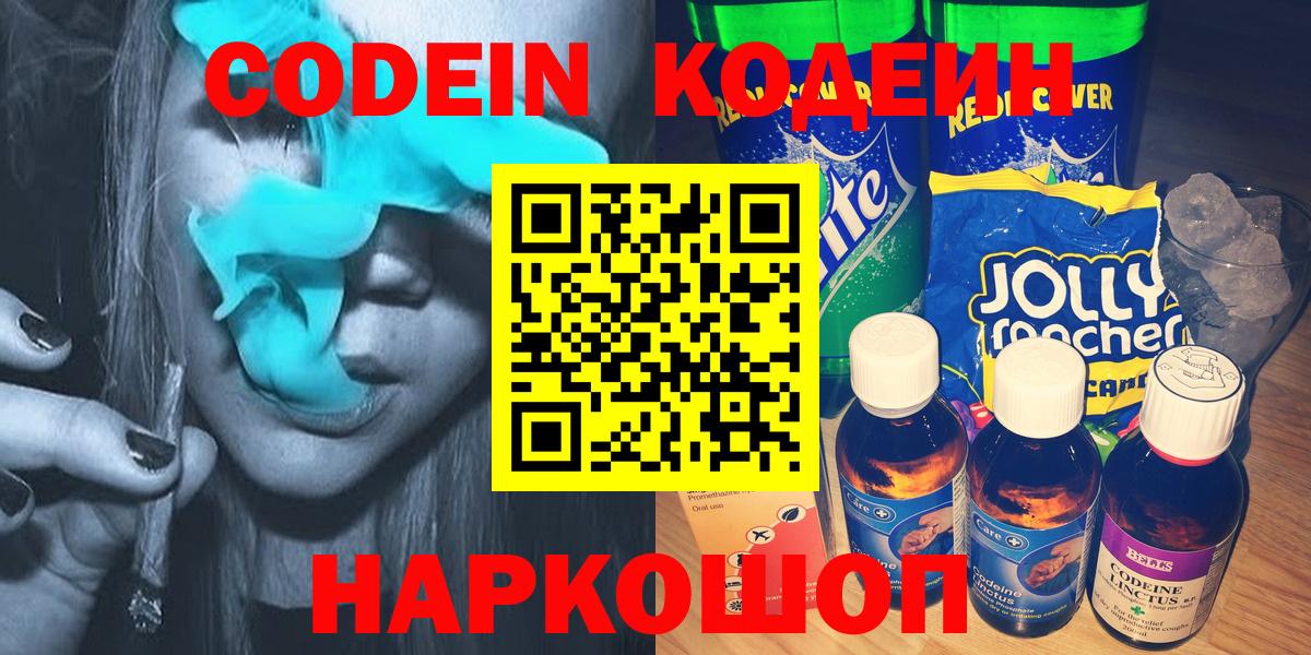 Кодеин напиток Lean (лин) Карталы