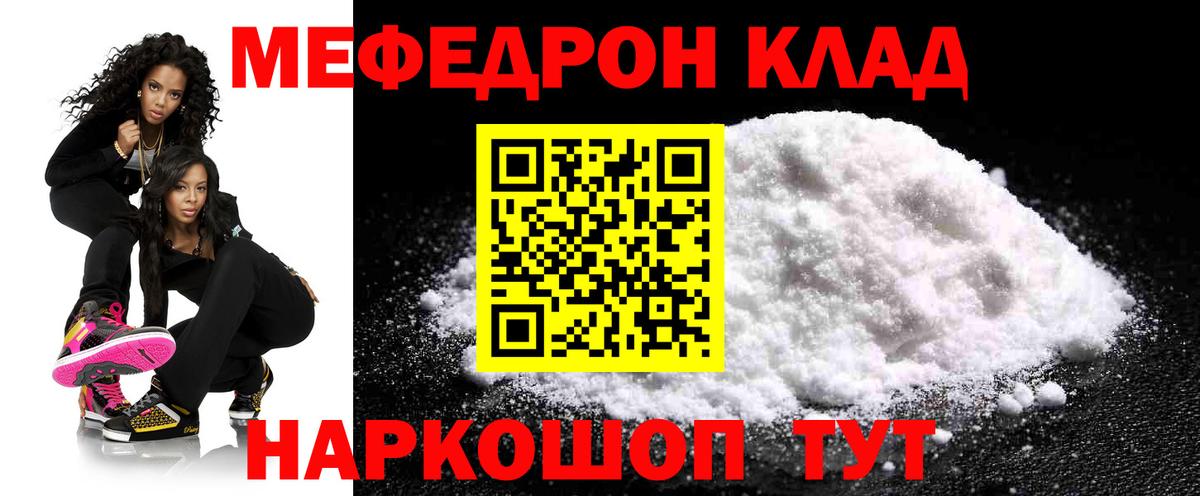 Меф мяу мяу мука Карталы