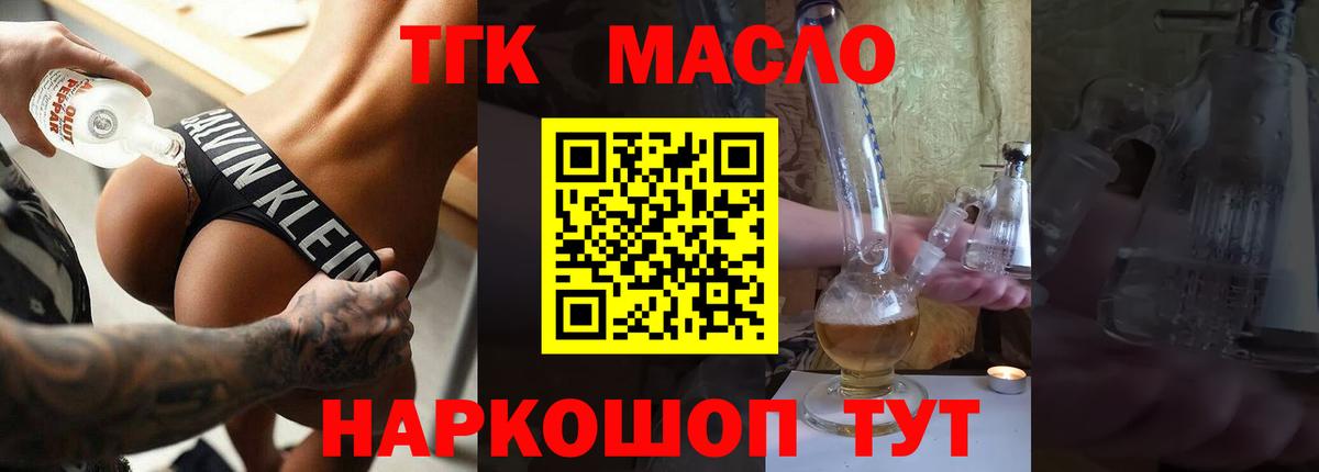 ТГК гашишное масло Карталы